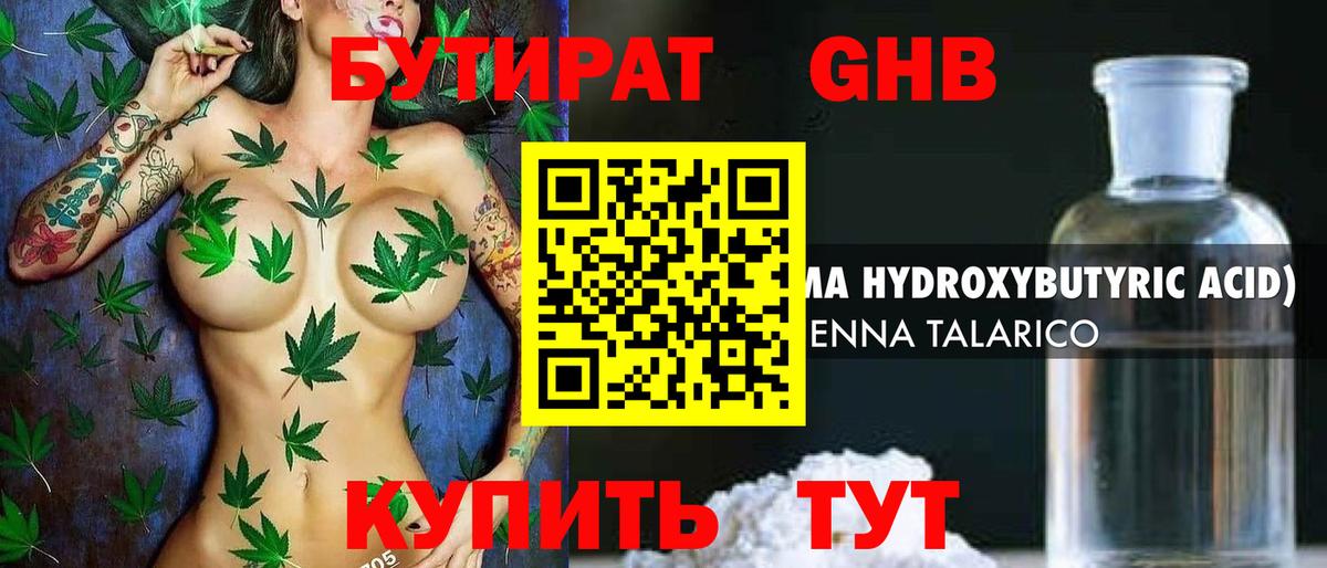 Бутират буратино Муравленко