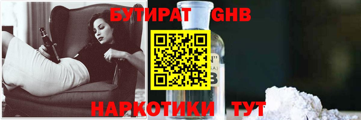 БУТИРАТ буратино  Бутират  Муравленко  Вход с VPN 