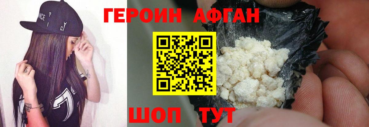 Героин белый Муравленко