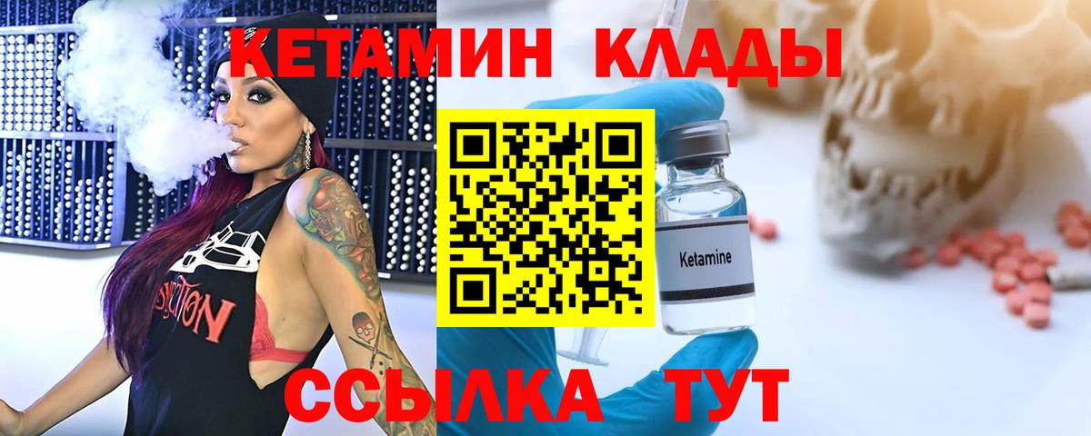 КЕТАМИН ketamine  Вход с VPN  КЕТАМИН VHQ  Муравленко 