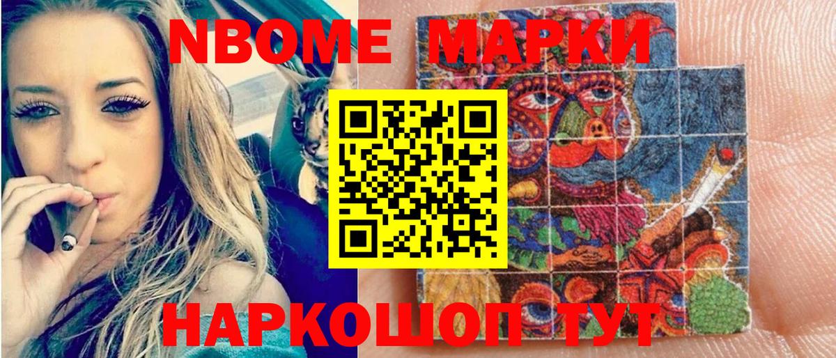Наркотические марки 1,5мг Муравленко