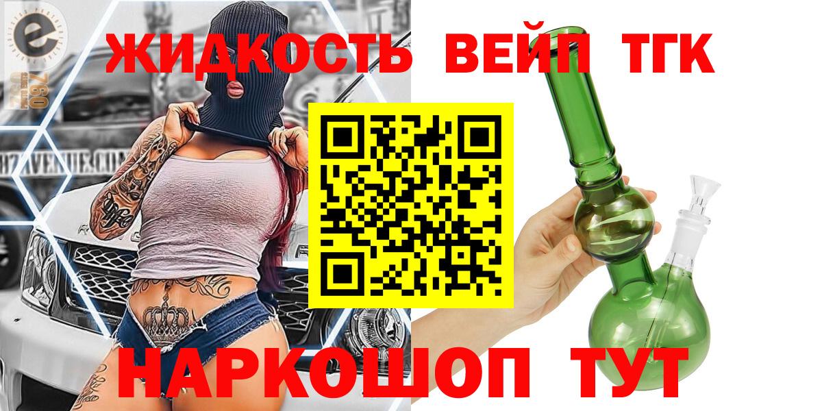 Дистиллят ТГК жижа  Вход с VPN  Муравленко 